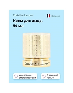 Крем для лица POUR LA BEAUTE с алмазной пылью (укрепляюще-омолаживающий) 50 Christian laurent