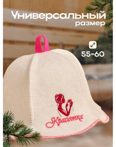 Шапка для бани и сауны «Красотка», полушерсть, «» Добропаровъ