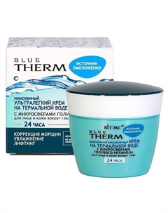 Крем на термальной воде с голубым ретинолом для лица и кожи вокруг глаз 24ч. BLUE THERM 45 Витэкс