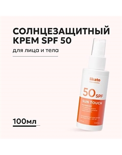 Солнцезащитный крем для лица и тела с SPF 50 100 Likato