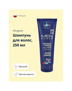 Шампунь для волос MEN POWER мужской (против перхоти) 250 4organic