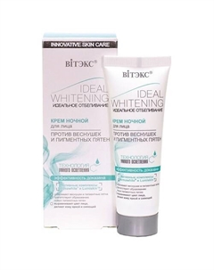 Крем ночной отбеливающий для лица против веснушек и пигментных пятен ИДЕАЛЬНОЕ ОТБЕЛИВАНИЕ 50 Витэкс