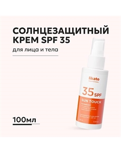 Солнцезащитный крем для лица и тела с SPF 35 100 Likato