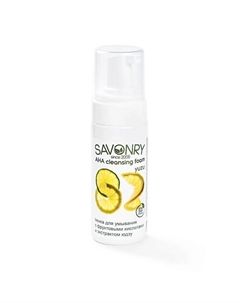 Пенка для умывания с АНА-кислотами "Юдзу" для сухой кожи 150 Savonry