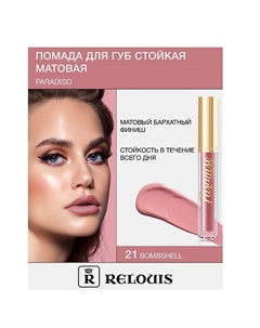 Помада губная жидкая матовая "Paradiso" Relouis