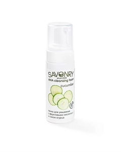 Пенка для умывания с АНА-кислотами "Огурец" для жирной кожи 150 Savonry