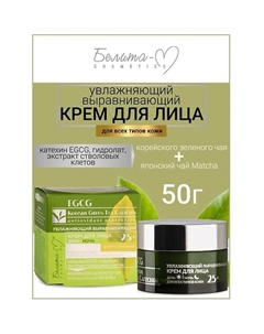 Крем для лица день-ночь увлажнение для всех типов кожи 25+ EGCG Korean GREEN TEA 50 Белита-м