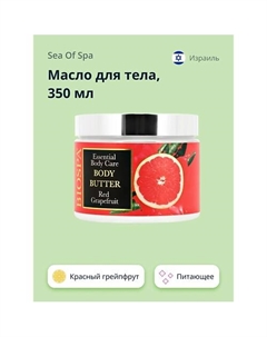 Масло для тела Красный грейпфрут 350 Sea of spa