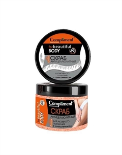 Скраб для тела антицеллюлитный для активного похудения с термоэффектом 300 Compliment