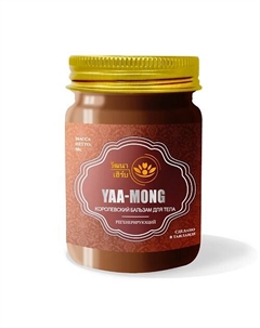 Тайский королевский бальзам для тела 50 Wattana herb