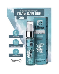 Гель для век минеральный Подтягивающий Ultra marine 30 Белита-м