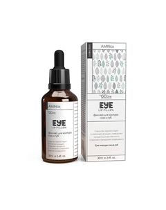 Сыворотка-филлер для контура глаз и губ "EYE LIP SERUM-FILLER" 30 Aminos