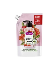 Мыло жидкое ЦВЕТЫ ГРАНАТА 500 Camay