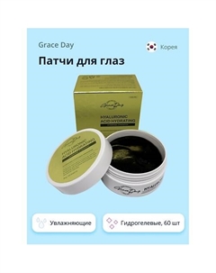Патчи для глаз гидрогелевые с гиалуроновой кислотой (увлажняющие) Grace day