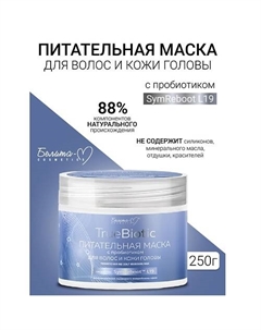 Маска Питательная с пробиотиком для волос и кожи головы TrueBiotic 250 Белита-м