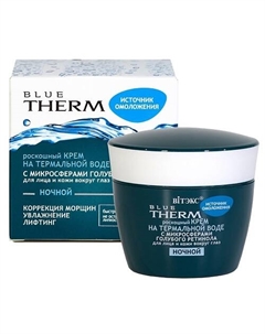 BLUE THERM Крем на термальной воде с микросферами для лица и кожи вокруг глаз ночной 45 Витэкс