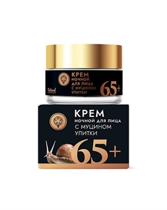 Крем для лица с муцином улитки ночной 65+ 50 Дом природы крымская мануфактура