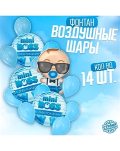 Набор воздушных шаров «Крутому малышу», голубой, фольга, латекс, 14 шт. Страна карнавалия