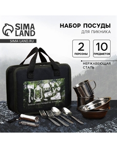 Подарочный набор для пикника «Набор туриста», 10 предметов Сима-ленд