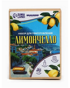 Подарочный набор для приготовления настойки «Лимончелло», набор специй, штоф Bragavar