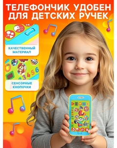 Телефон «Обучающий мультифон», звуковые эффекты Zabiaka