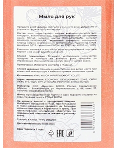 Жидкое мыло Вишня, с шиммером, 500 мл Evermoon