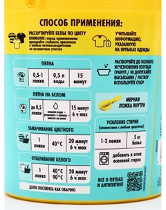 Пятновыводитель «», усилитель стирки, кислородный, концентрат, 750 г Антипятин