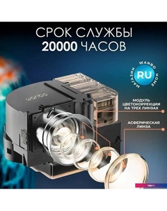 Проектор DaVinci 1 Wanbo