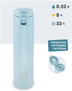 Термокружка 701-520 520 мл (текстурный голубой) Арктика