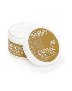 Крем для тела с кофеином 270 Savonry