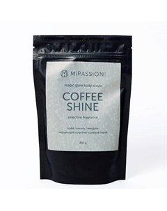 Мерцающий скраб "Coffee shine" magic glow 250.0 Mipassioncorp