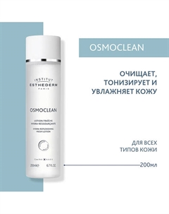 Osmoclean Увлажняющий лосьон для кожи лица "Гидра-Ресурсант" 200 Institut esthederm