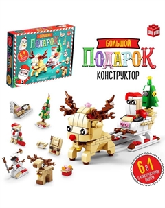 Новогодний подарок. Конструктор «Сани с оленем», большой набор 6 в 1, 296 деталей Unicon