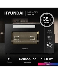 Мини-печь MIO-HY100 Hyundai