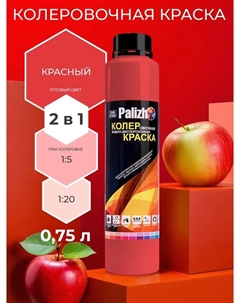Краска колеровочная интерьер/фасад красная 750мл Palizh