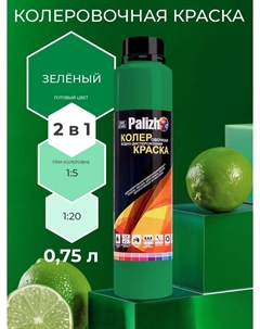 Краска колеровочная интерьер/фасад зеленая 750мл Palizh