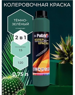 Краска колеровочная интерьер/фасад темно-зеленая 750мл Palizh