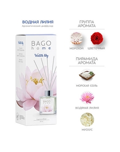 Ароматический мини-диффузор Водяная лилия 50 Bago home