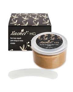 Скраб для тела и лица с оливой HG 200 Sachel'