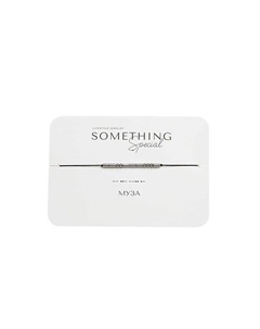 Браслет MorseCode «Муза» Something special lifestyle jewelry