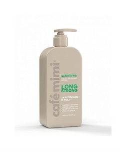 Шампунь для волос LONG STRONG УКРЕПЛЕНИЕ И РОСТ 400 Cafe mimi