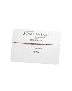 Браслет MorseCode «Удача» Something special lifestyle jewelry