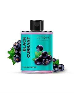 Гель для душа BLACK CURRANT 300 Letique cosmetics