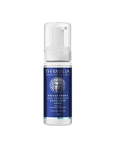 Пенка для умывания Бархатная кожа 170 Terra thermalia
