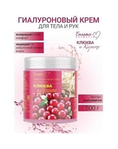 Крем для тела и рук гиалуроновый Клюква и карите 500 Белита-м