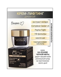 Крем-лифтинг дневной BIO+Черная икра 45 Белита-м