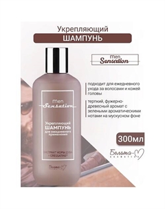 Шампунь укрепляющий для ежедневного применения Men Sensation 300 Белита-м