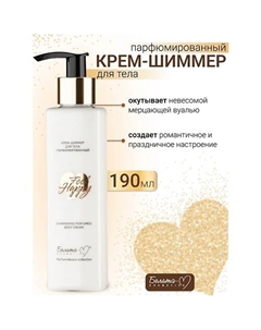 Крем-шиммер для тела Парфюмированный Feel Happy 190 Белита-м