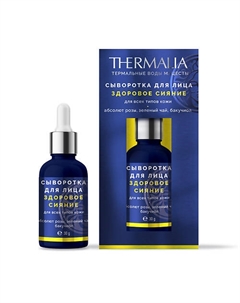 Сыворотка для лица Здоровое сияние для всех типов кожи 30 Terra thermalia