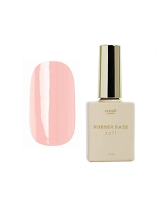 Каучуковая камуфлирующая база Soft Runail professional